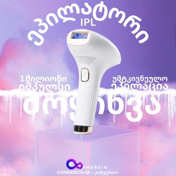 IPL ice cooling – ლაზერული ეპილატორი ყინულის გაგრილებით - Image 3