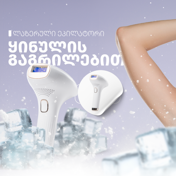 IPL ice cooling – ლაზერული ეპილატორი ყინულის გაგრილებით - Image 2
